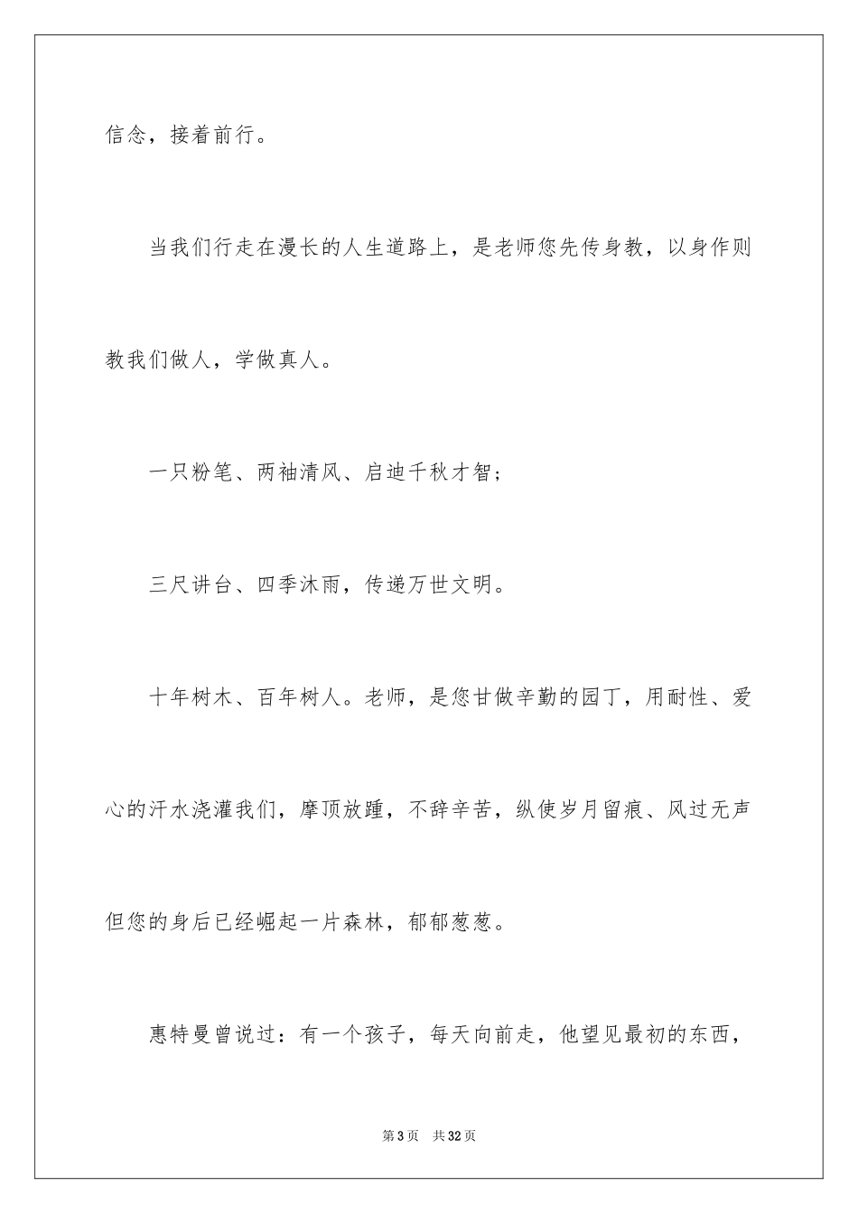 2024学生赞美教师演讲稿_第3页