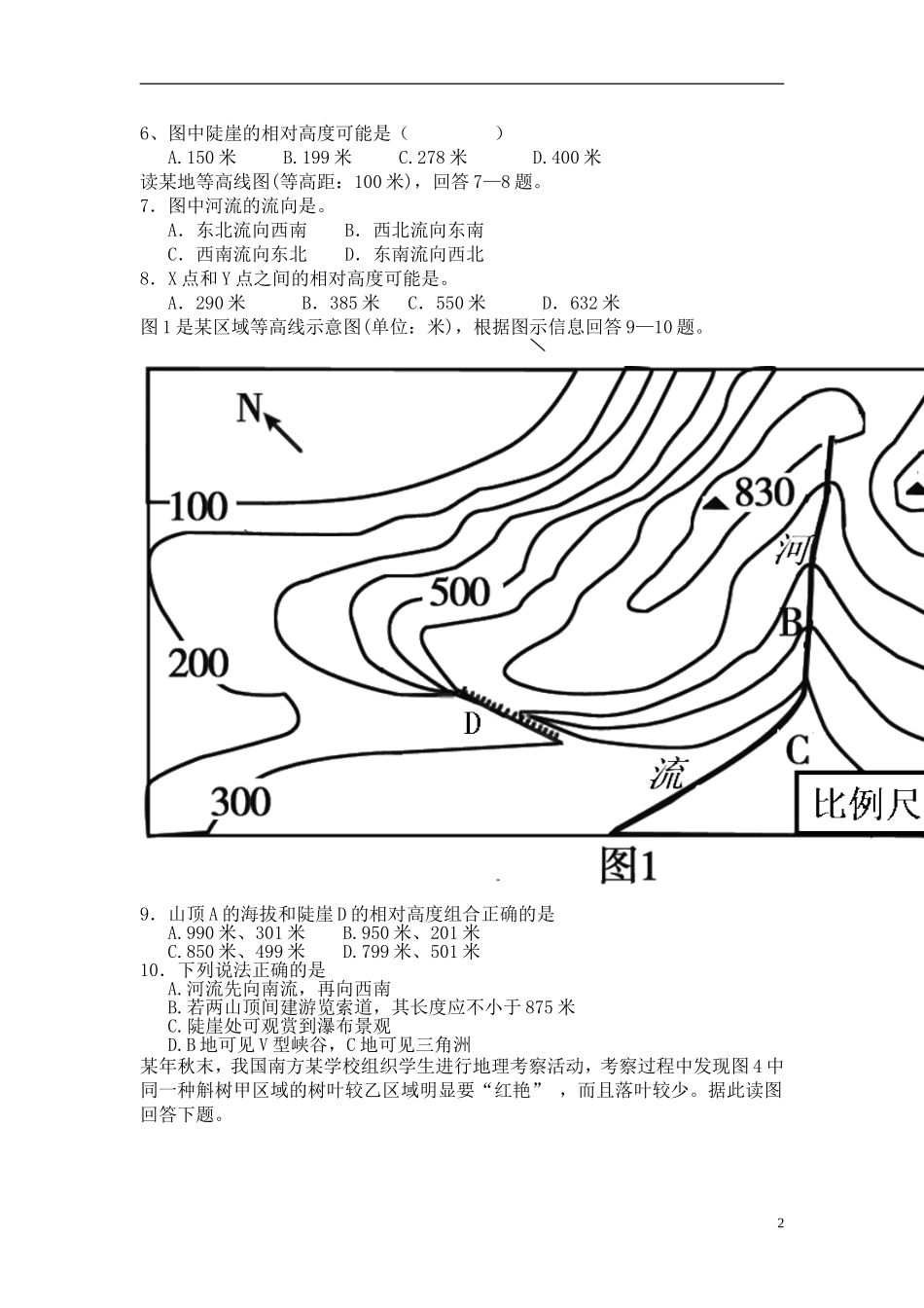 万年中学2015届高三第一学期地理天天练（二）_第2页