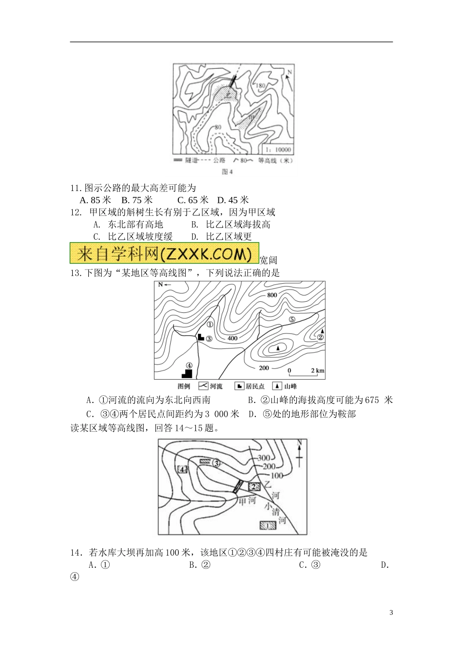 万年中学2015届高三第一学期地理天天练（二）_第3页