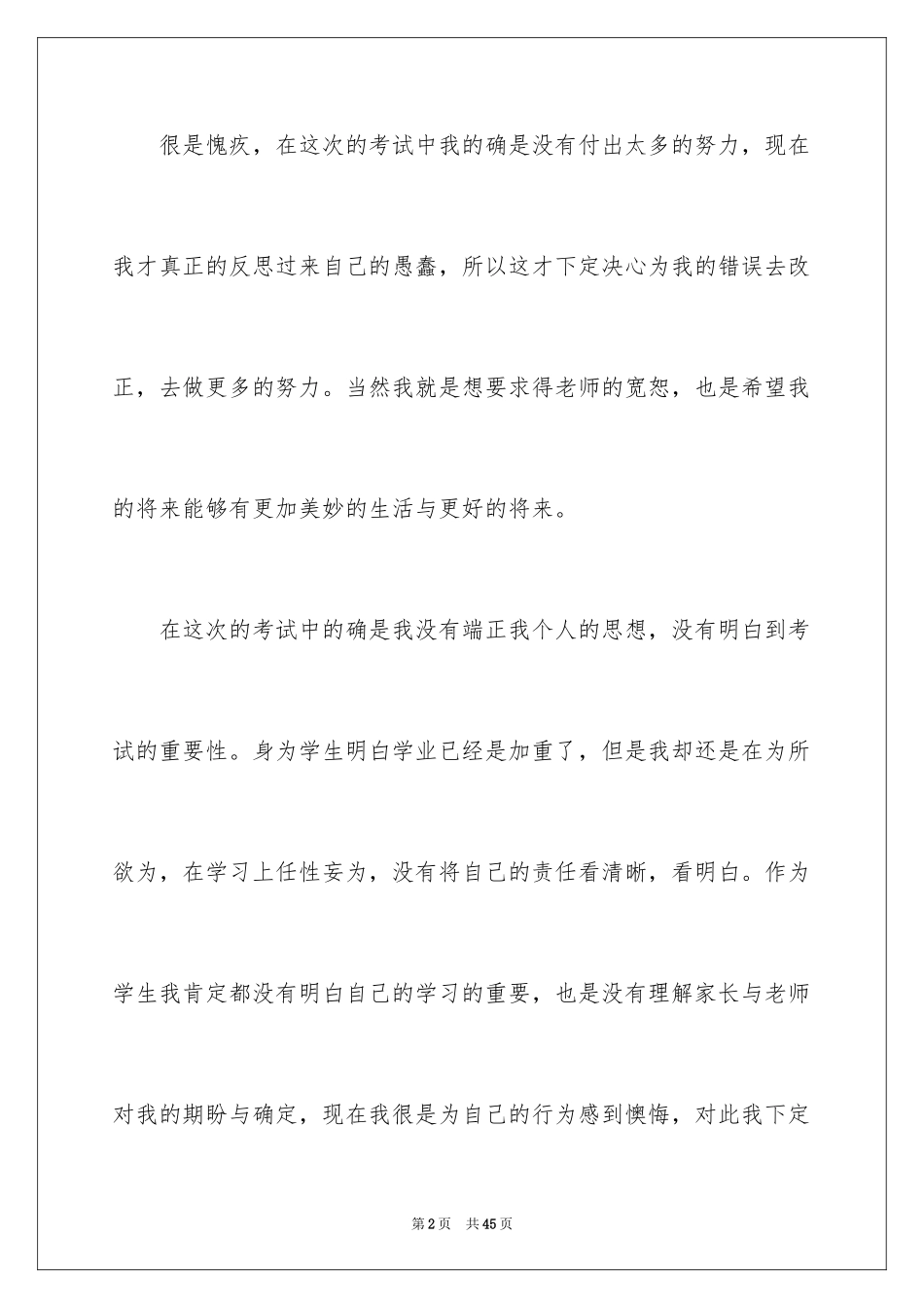 2024初中生期末考试没考好检讨书_4_第2页