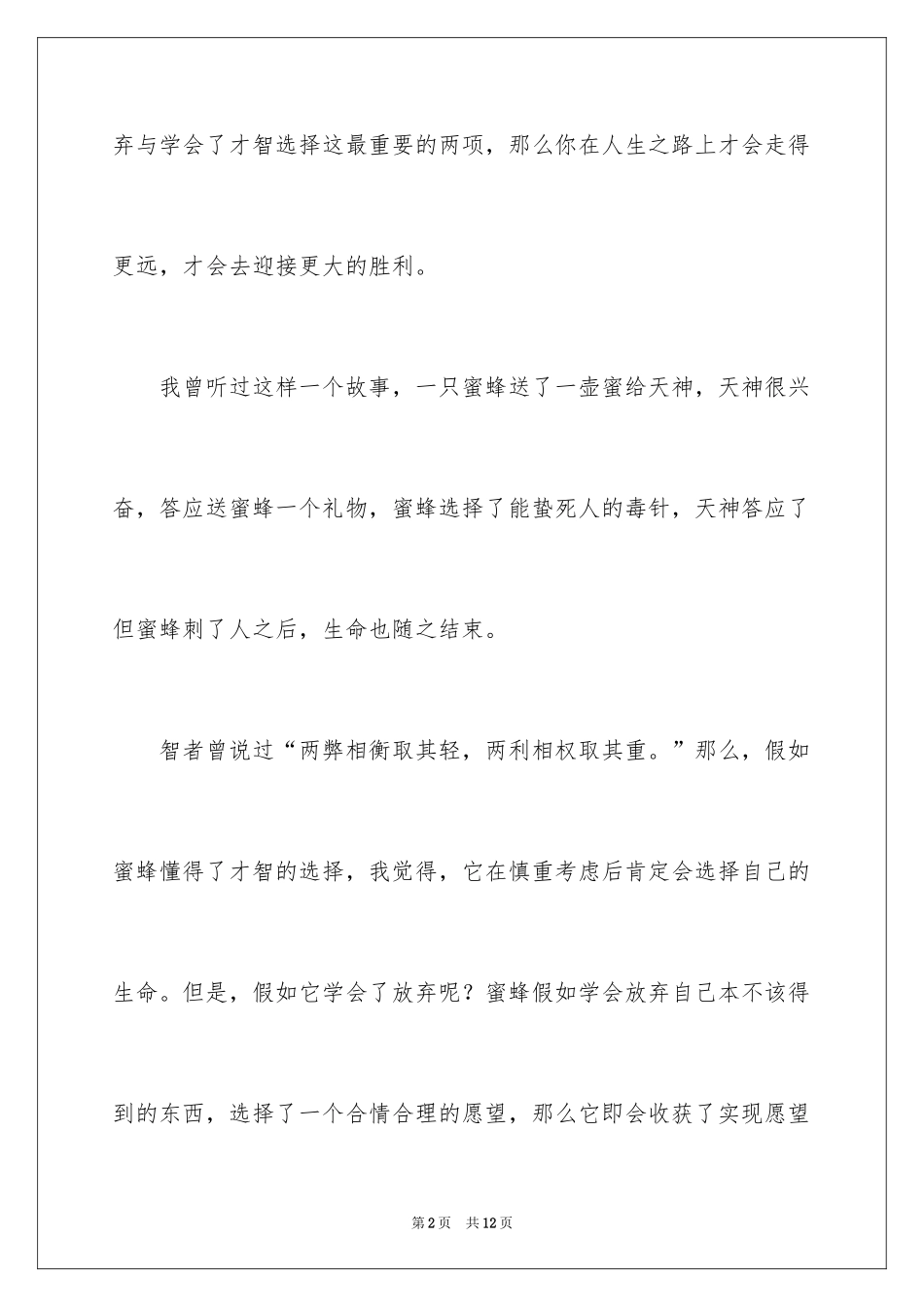 2024学会放弃话题作文_1_第2页