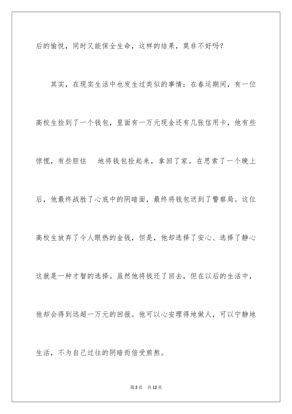 2024学会放弃话题作文_1_第3页