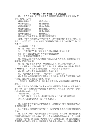 ”精彩极了“和”糟糕透了“教学设计