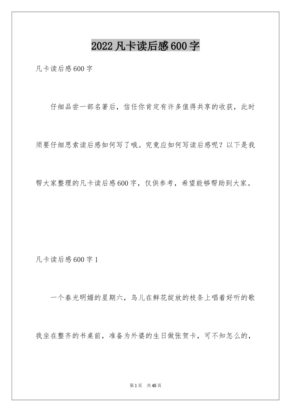 2024凡卡读后感600字_第1页