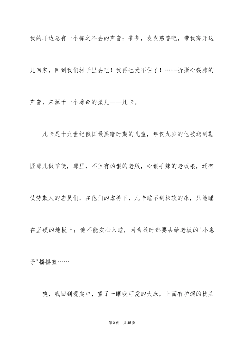 2024凡卡读后感600字_第2页