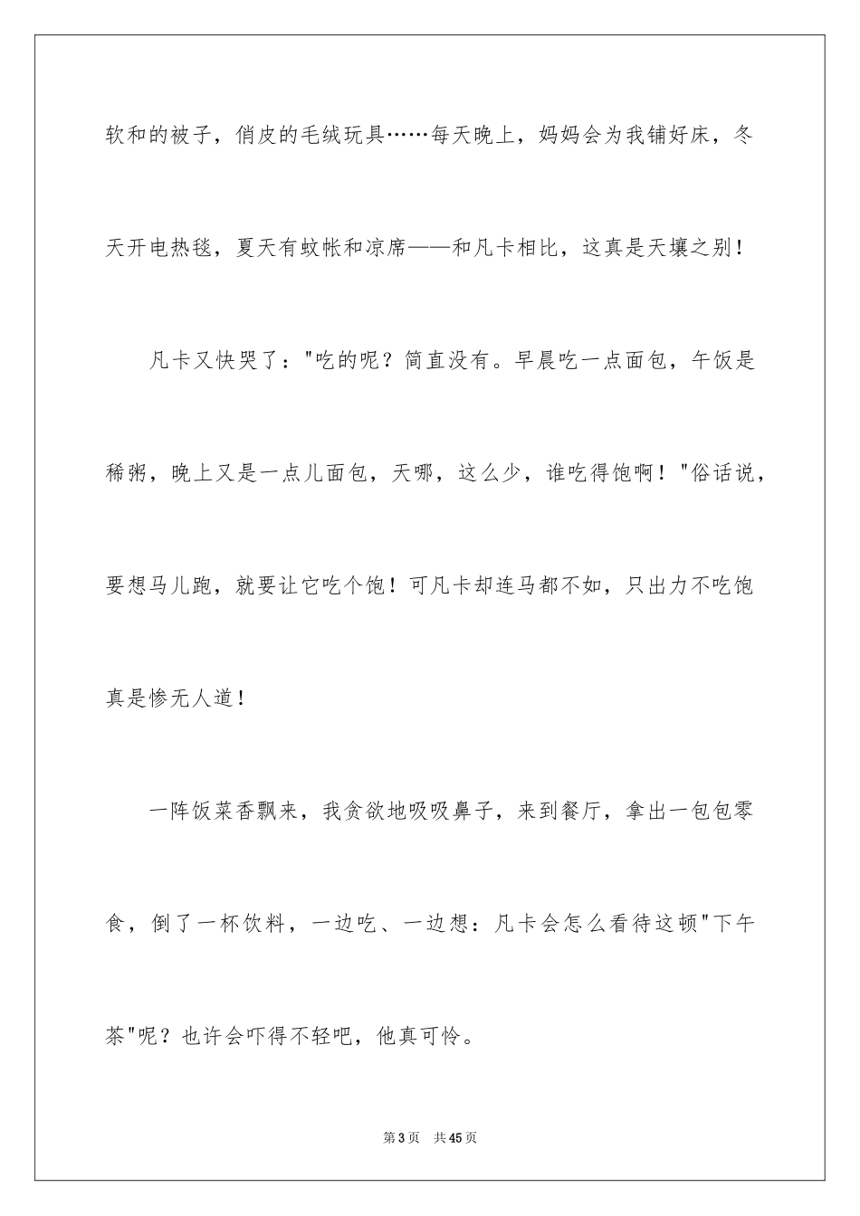 2024凡卡读后感600字_第3页