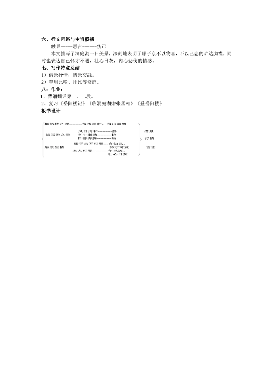 《游岳阳楼记》讲学案_第2页