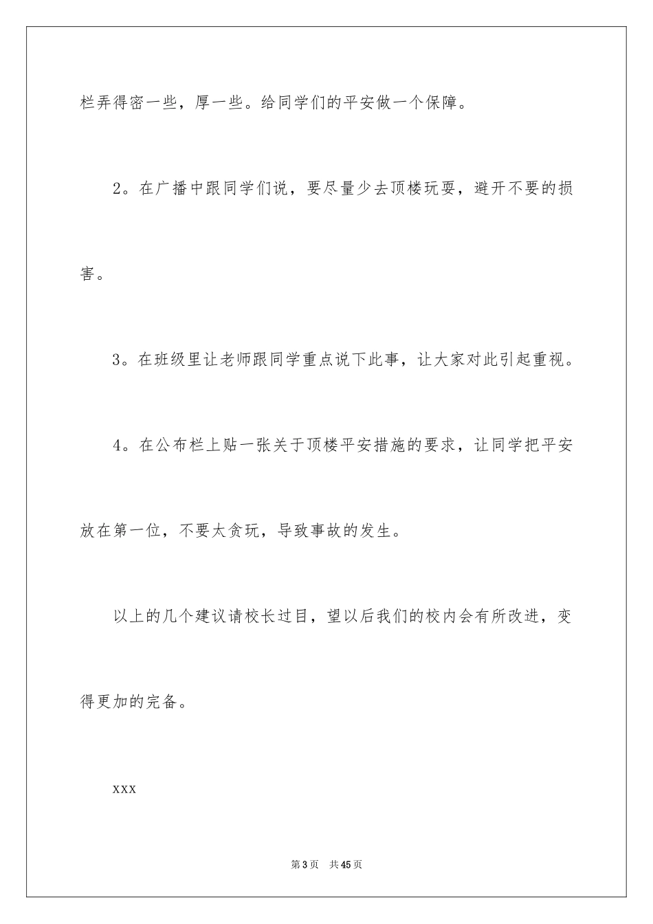 2024学生给校长的建议书_2_第3页