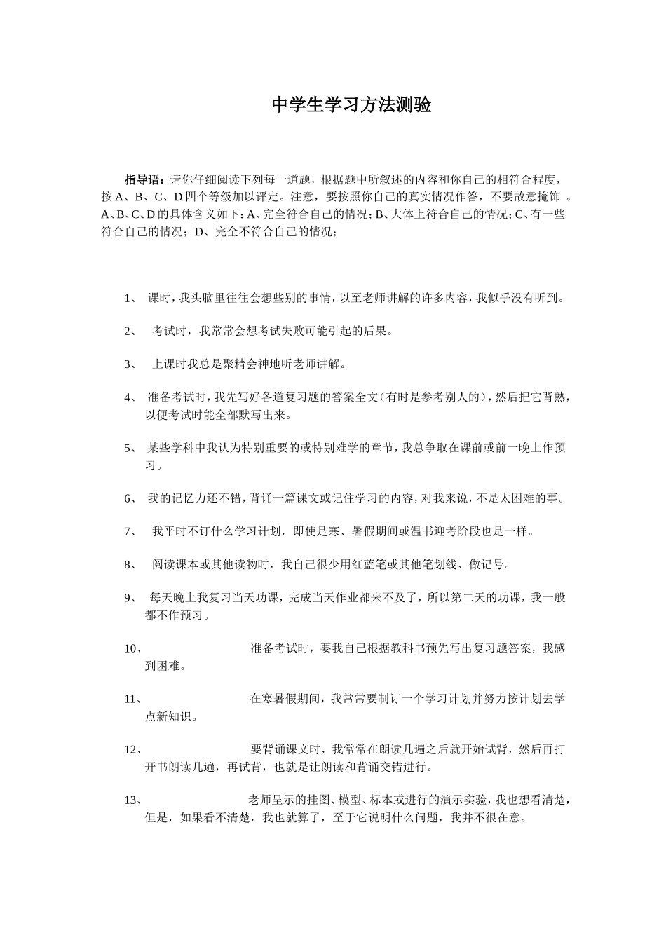 中学生学习方法测验_第1页