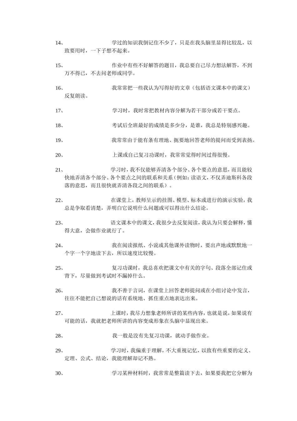 中学生学习方法测验_第2页