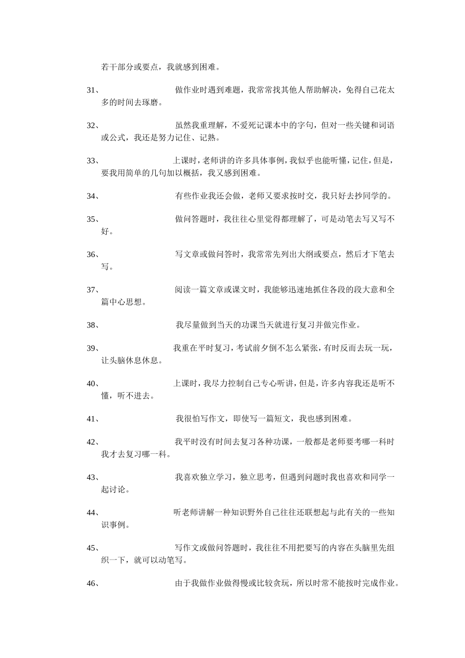 中学生学习方法测验_第3页