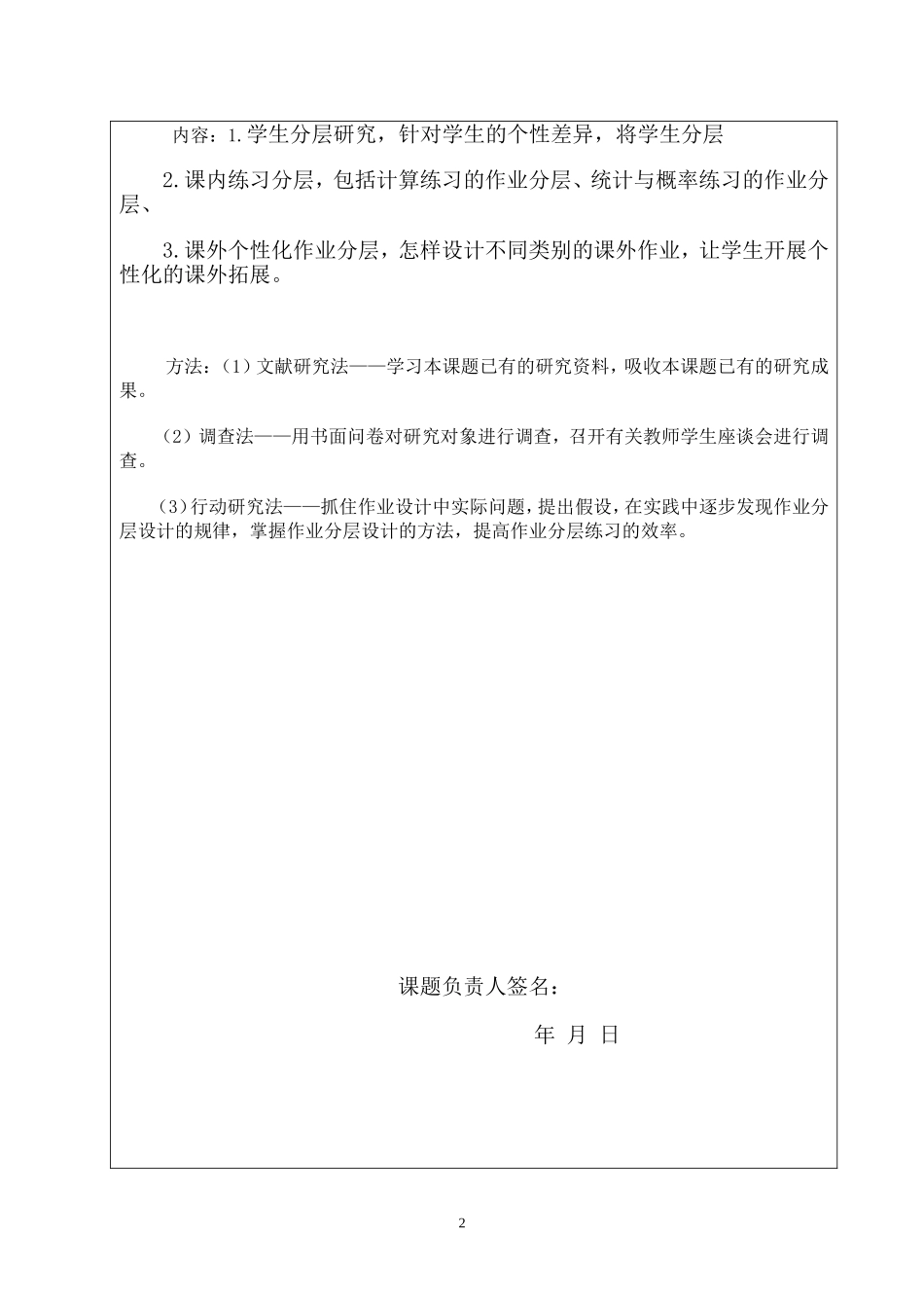 神木县微型课题开题报告样表_第3页