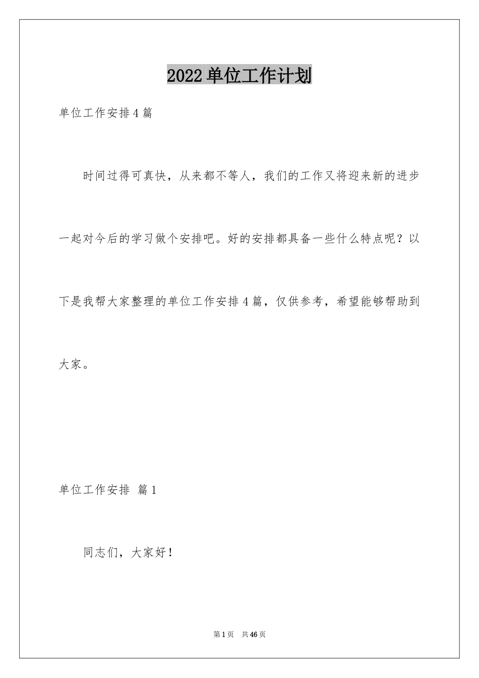 2024单位工作计划_7_第1页