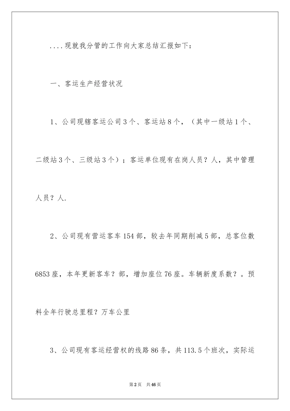 2024单位工作计划_7_第2页