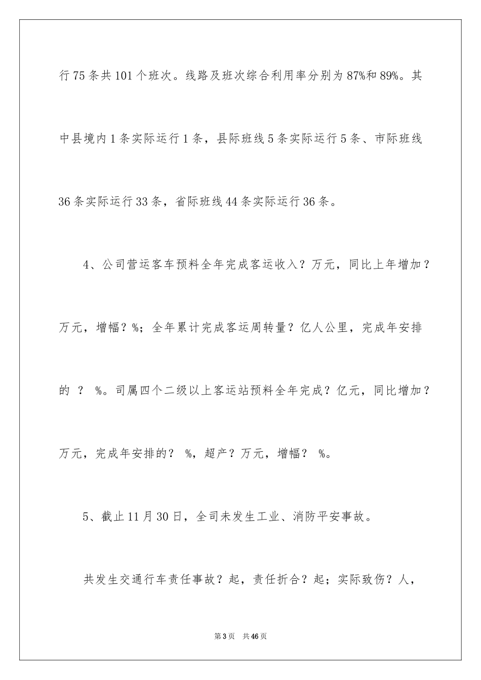 2024单位工作计划_7_第3页