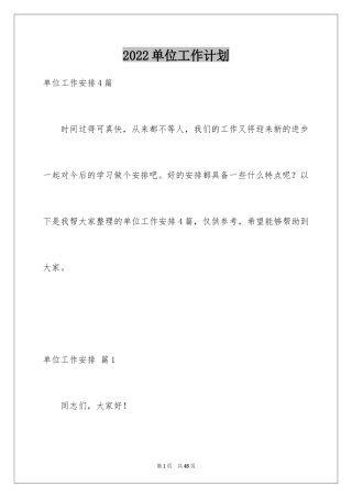 2024单位工作计划_7
