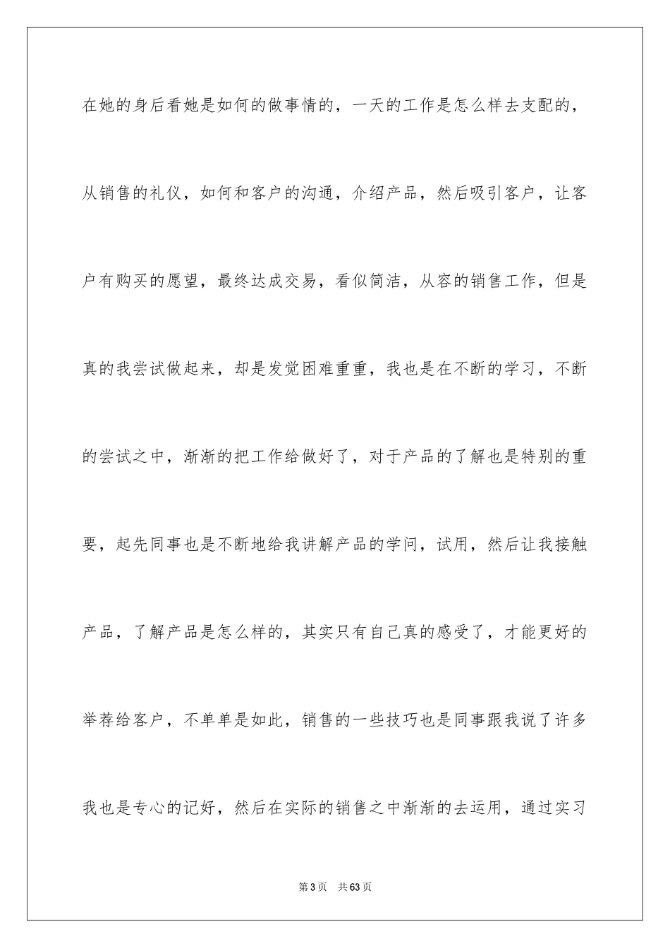 2024化妆品实习报告_5_第3页