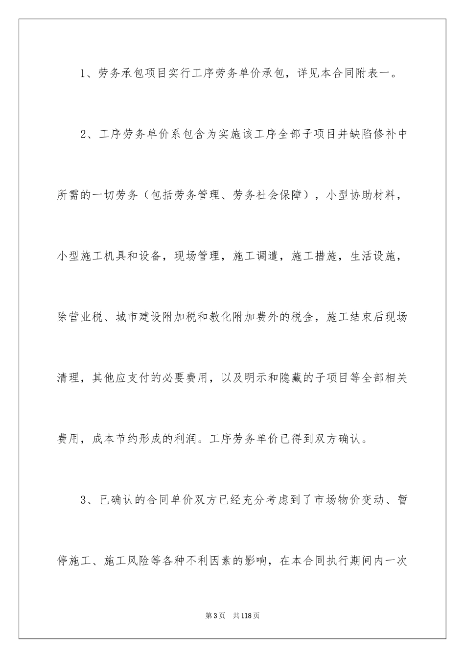 2024劳务承包合同_66_第3页