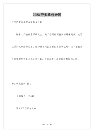 2024劳务承包合同_66