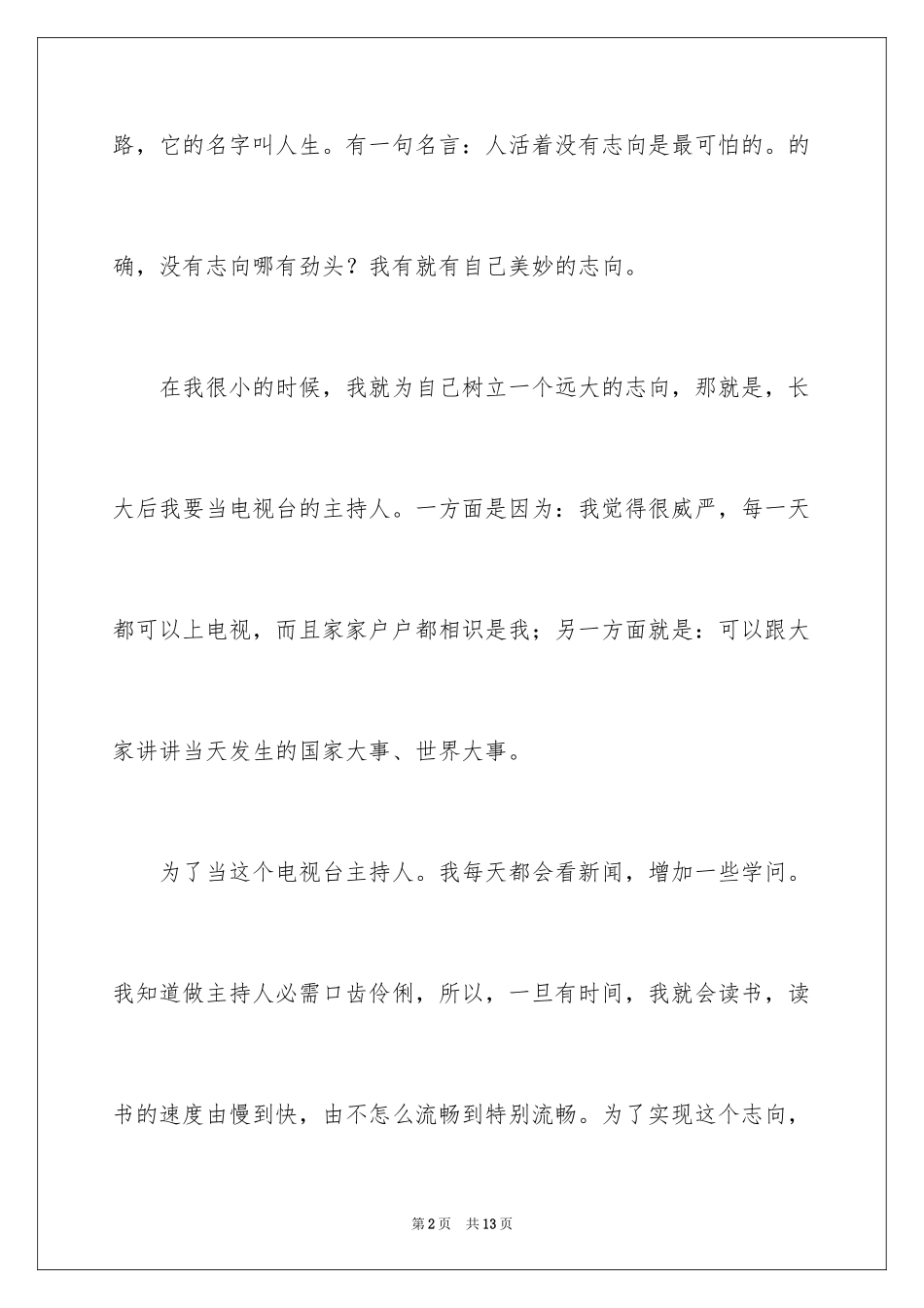 2024学生周记_518_第2页