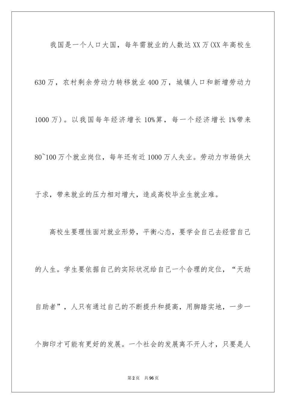 2024大学生职业规划_977_第2页