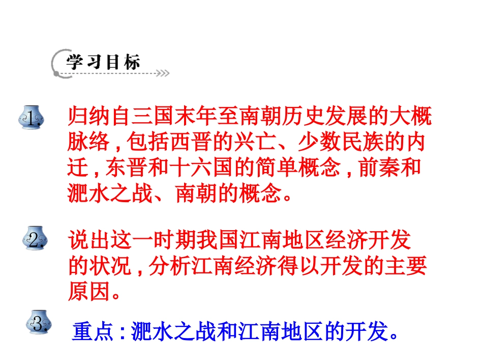 (最新）江南地区的开发_第2页