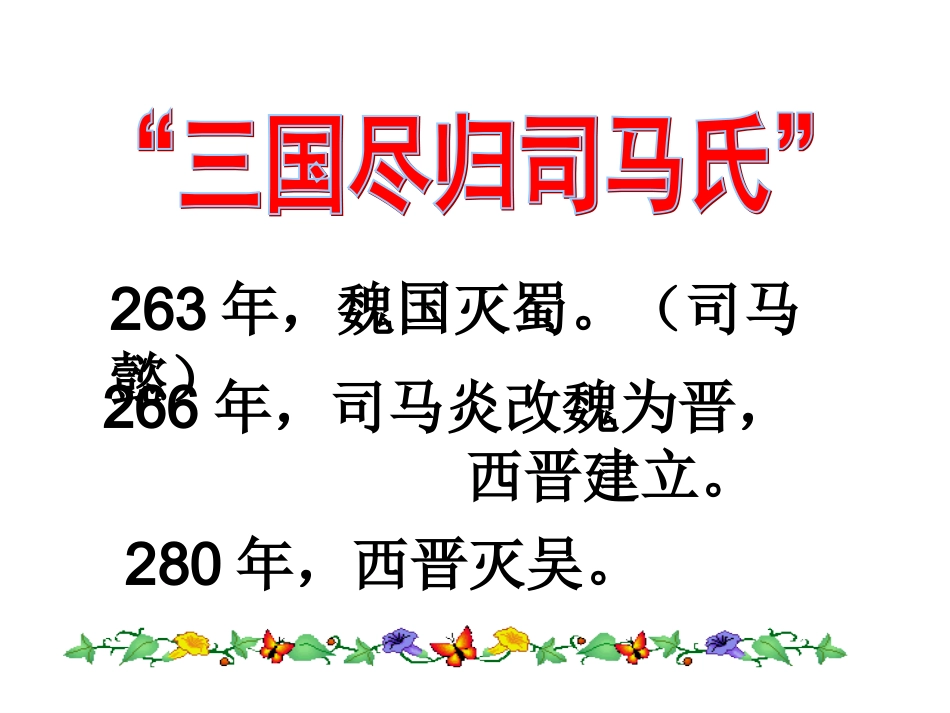 (最新）江南地区的开发_第3页
