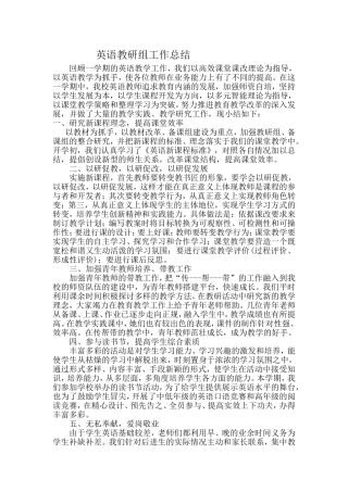 英语教研组工作总结