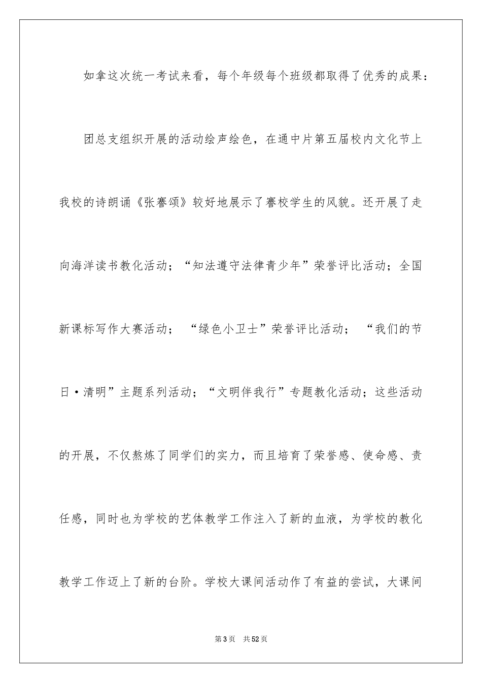 2024初中毕业典礼致辞_4_第3页