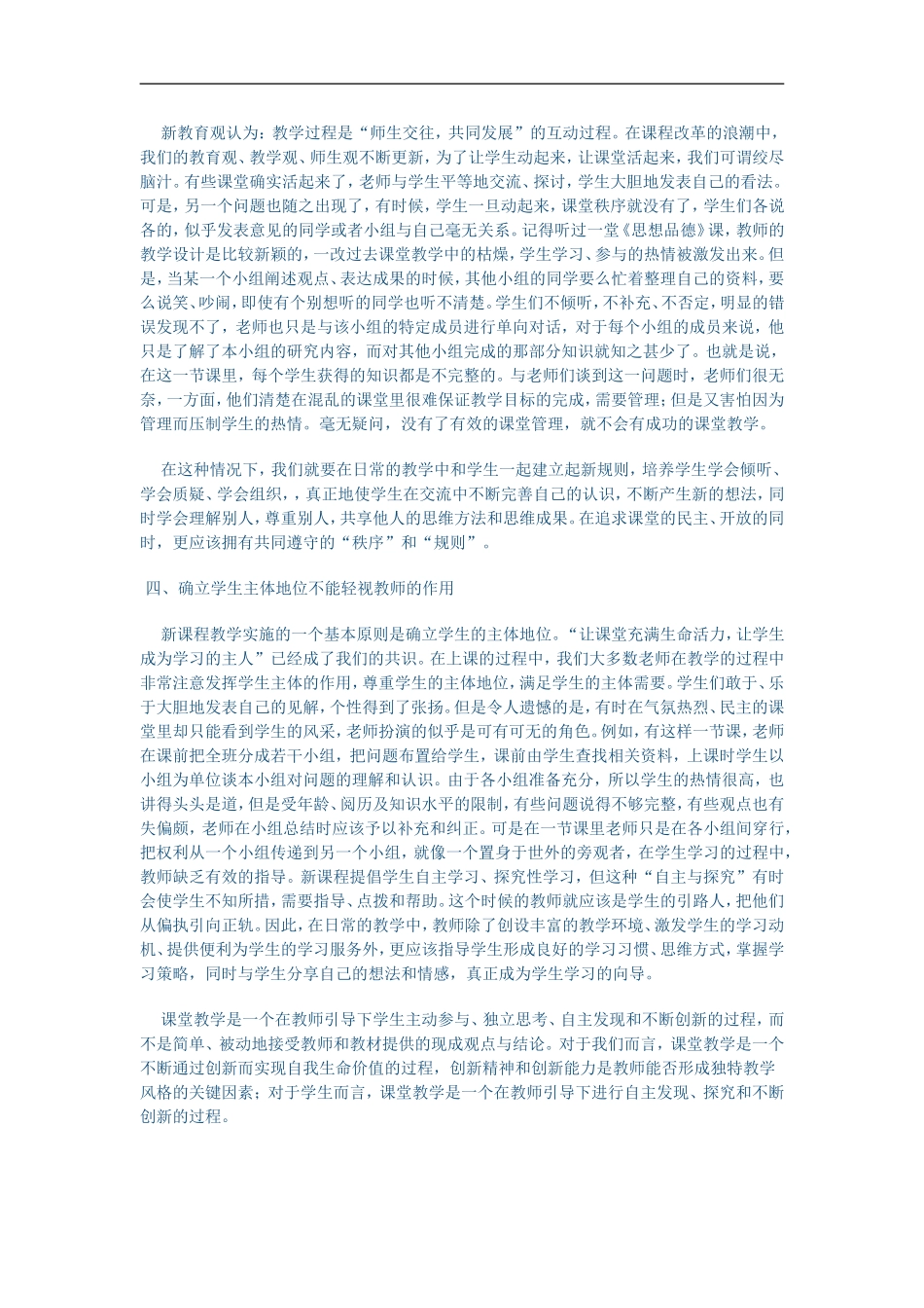 思想品德教学反思_第2页