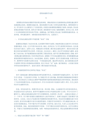 思想品德教学反思