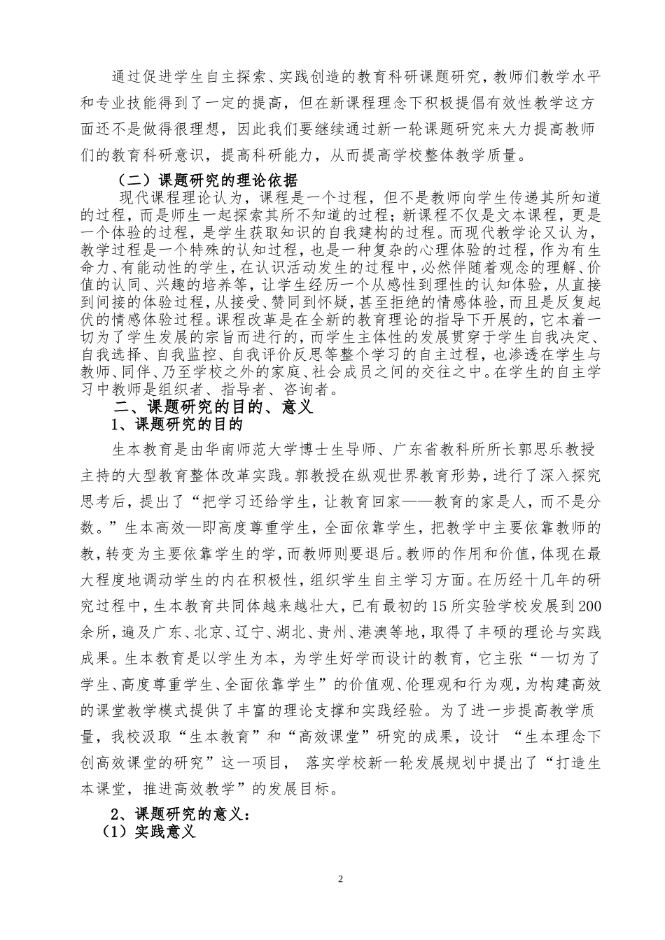 段艳艳生本理念下高效课堂的研究_第2页