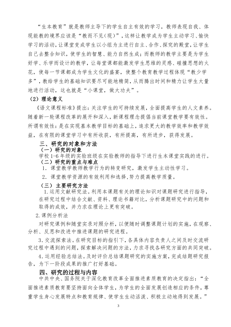 段艳艳生本理念下高效课堂的研究_第3页