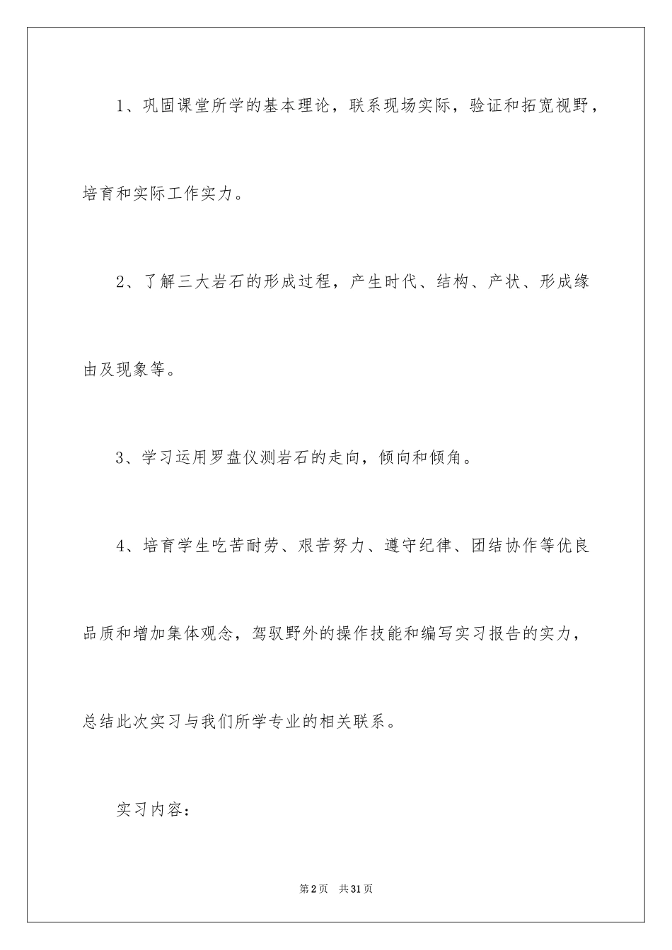 2024土木工程地质实习报告_8_第2页