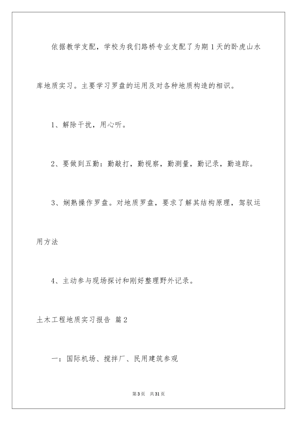 2024土木工程地质实习报告_8_第3页