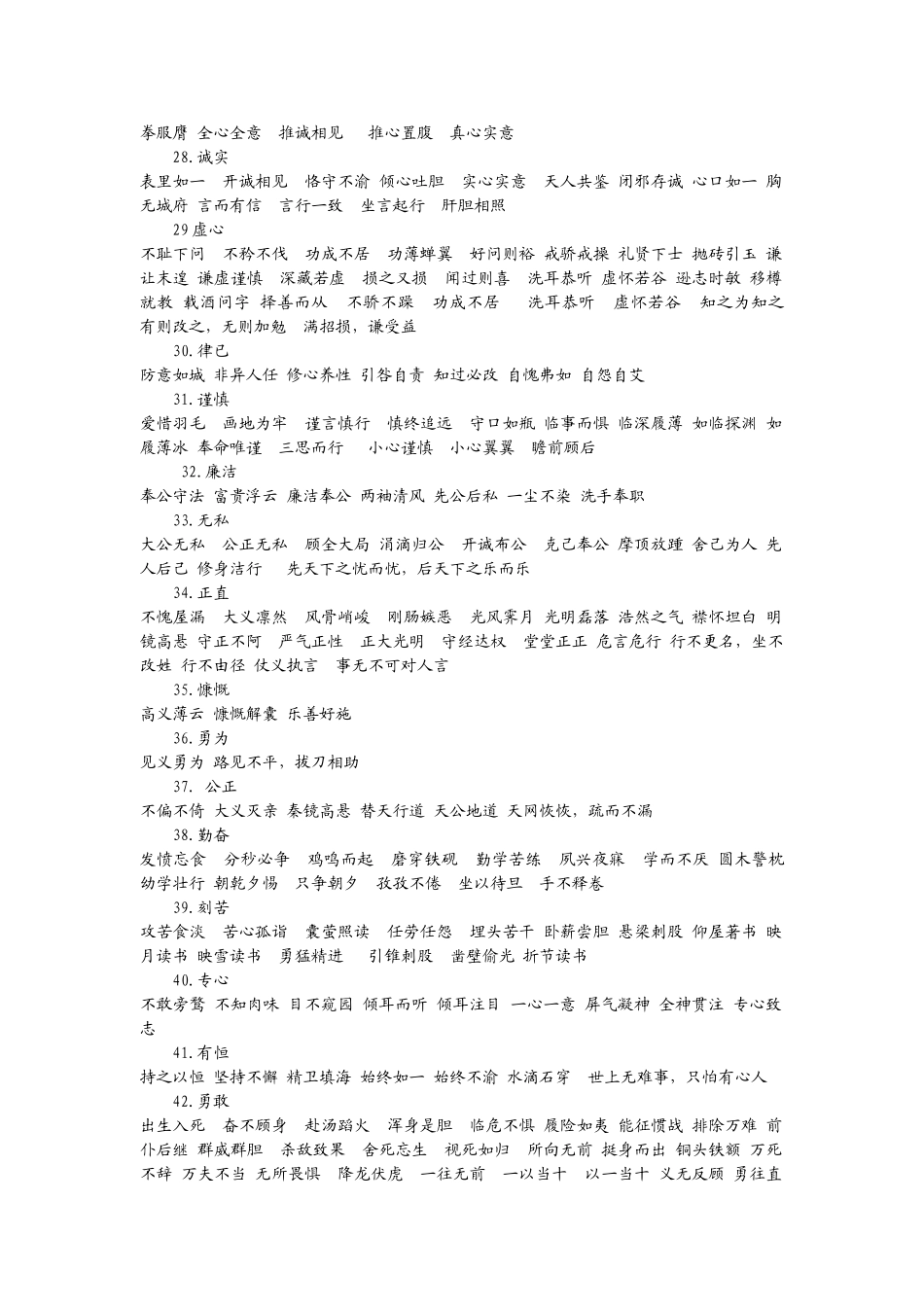 描写人的成语_第3页