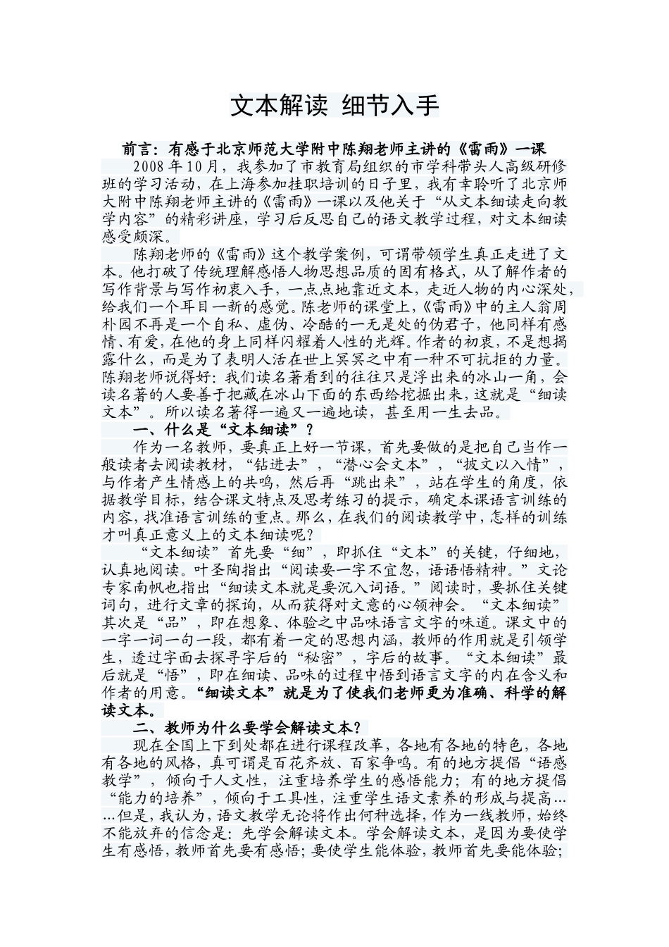 文本解读细节入手_第1页