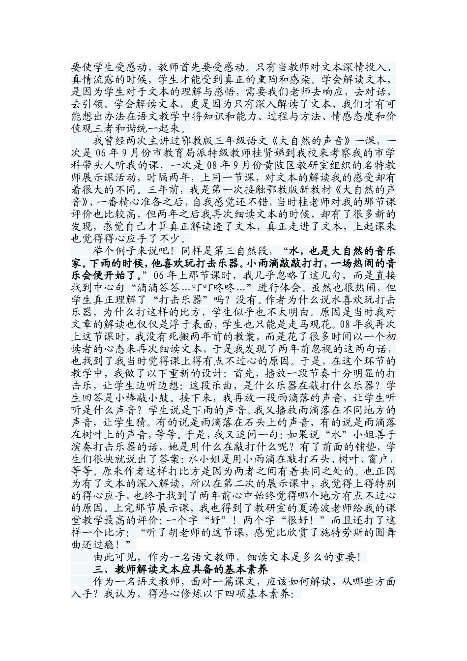 文本解读细节入手_第2页