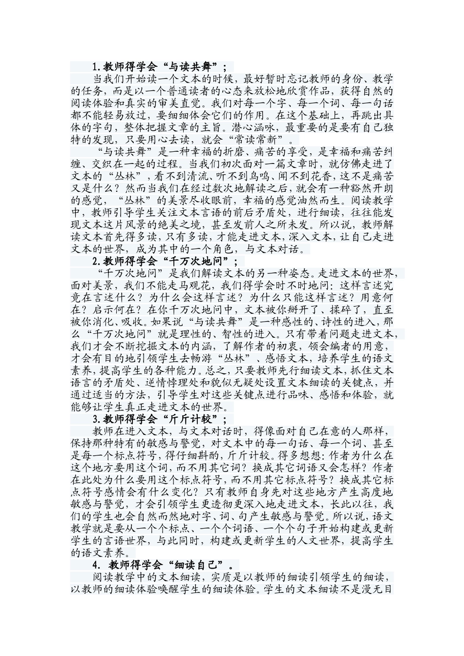 文本解读细节入手_第3页