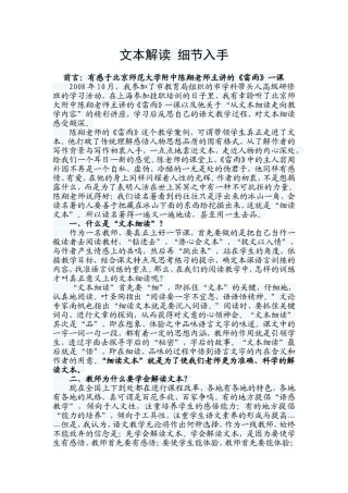 文本解读细节入手