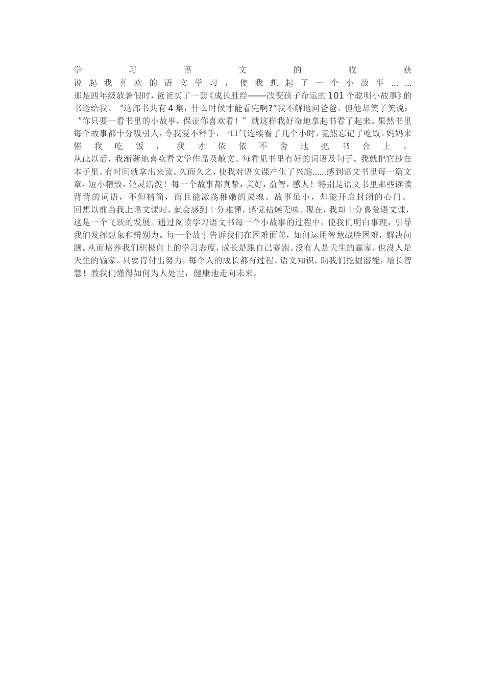 学习语文的收获_第1页