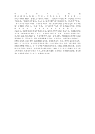 学习语文的收获