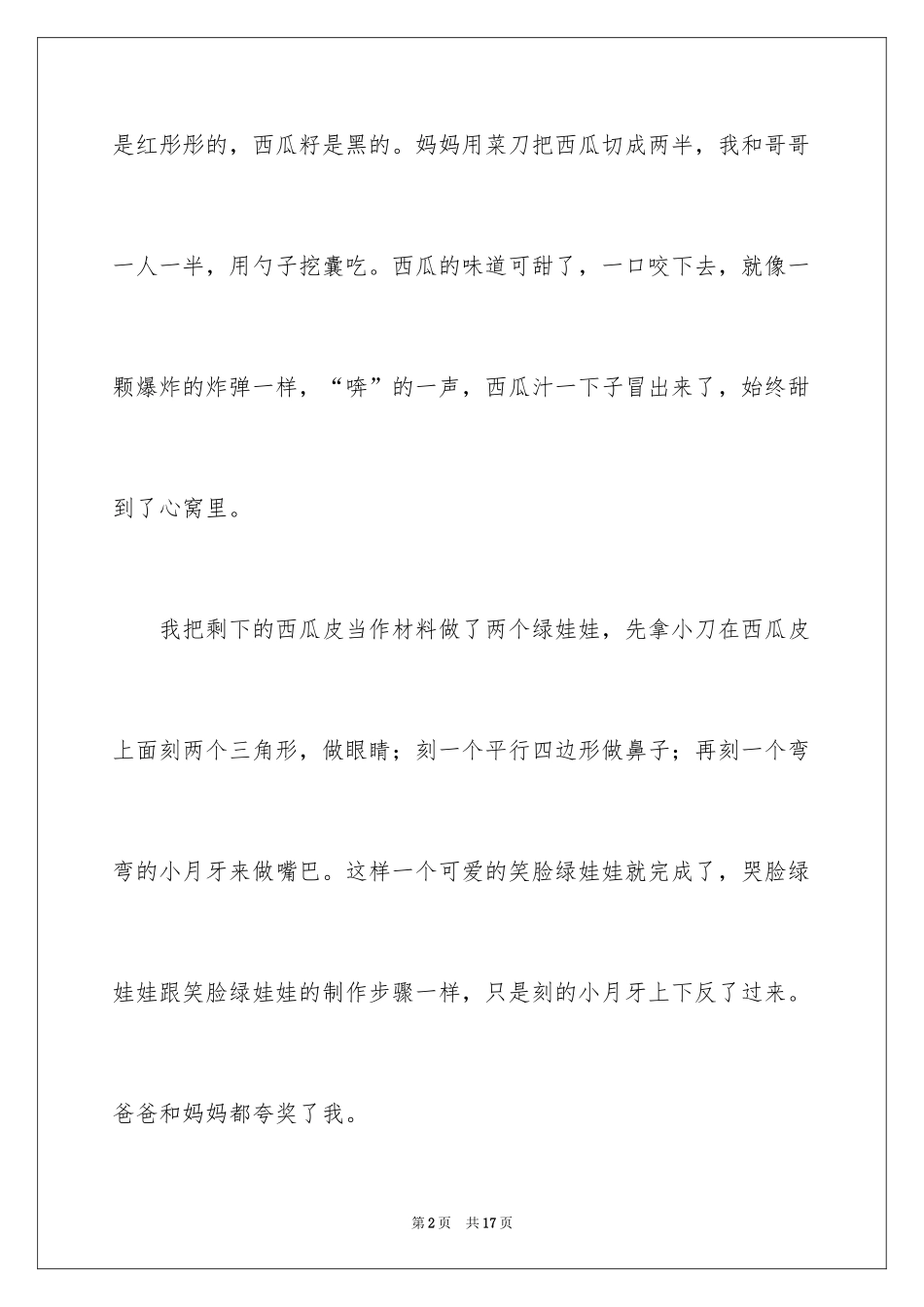 2024六一儿童节的作文_9_第2页