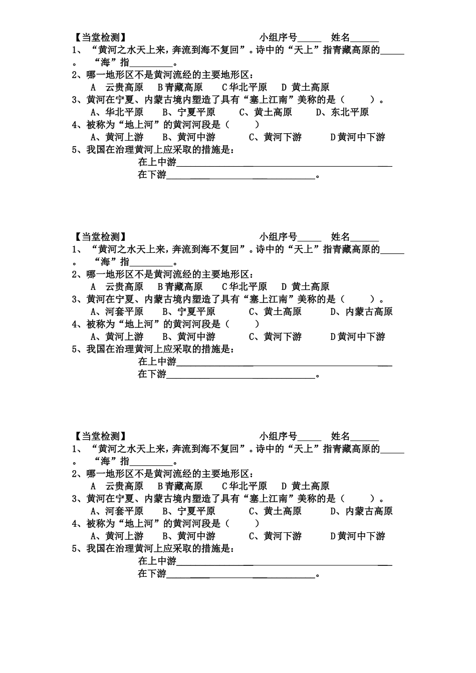黄河当堂检测_第1页