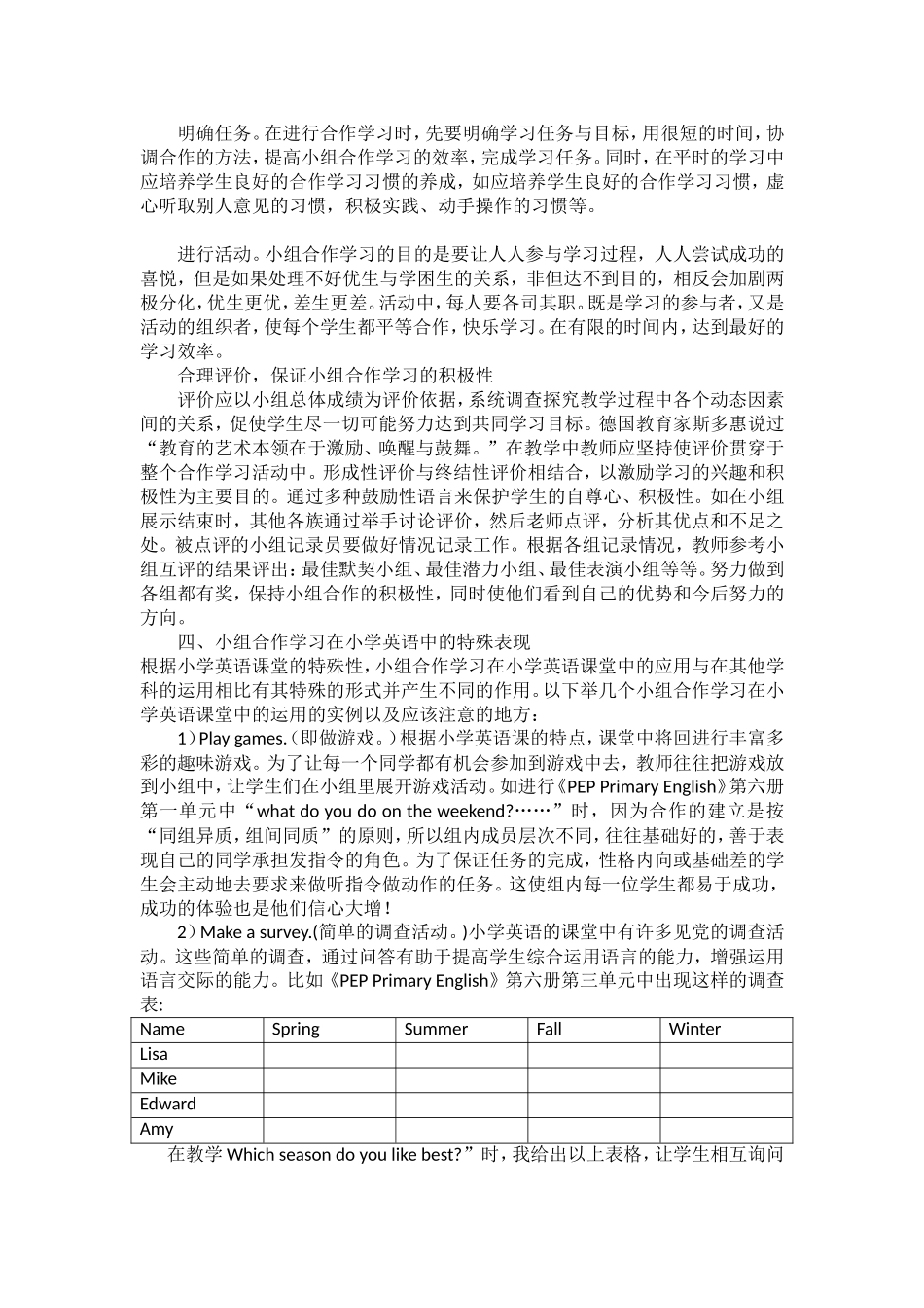 小学英语小组合作学习的探索与研究_第2页