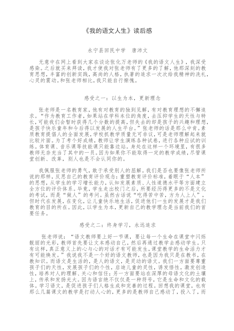 我的语文人生》读后感_第1页