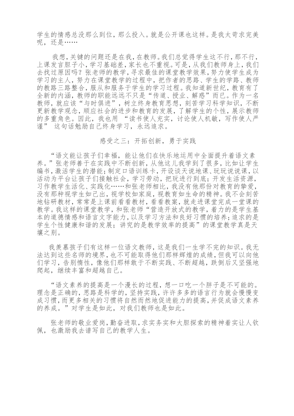 我的语文人生》读后感_第2页