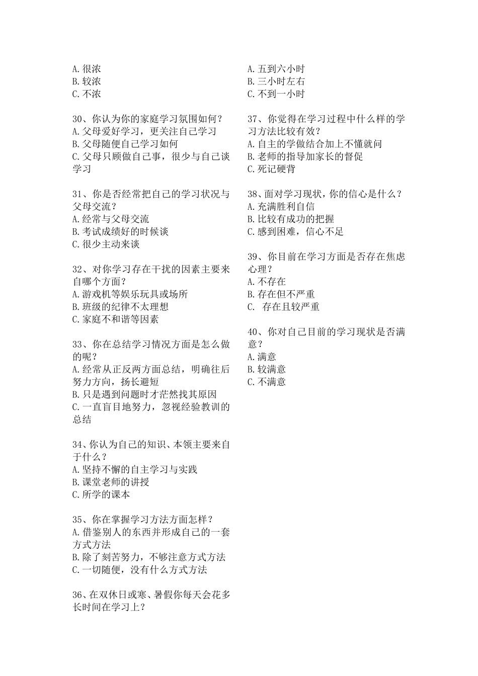 学生自主学习能力问卷调查表_第3页