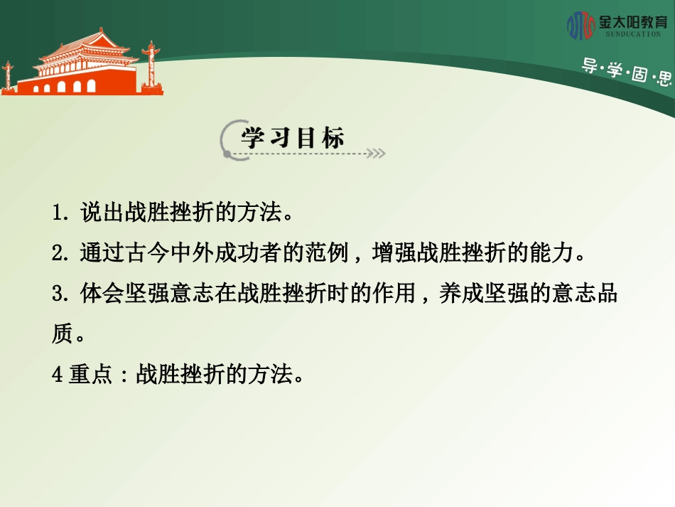 《战胜挫折》_第2页