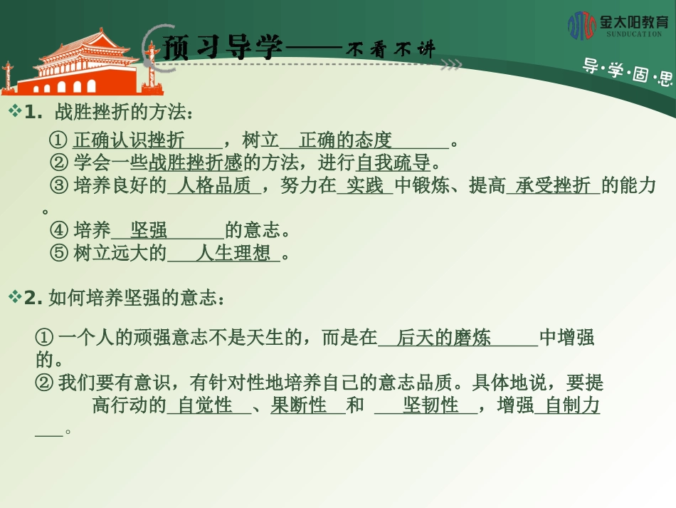 《战胜挫折》_第3页